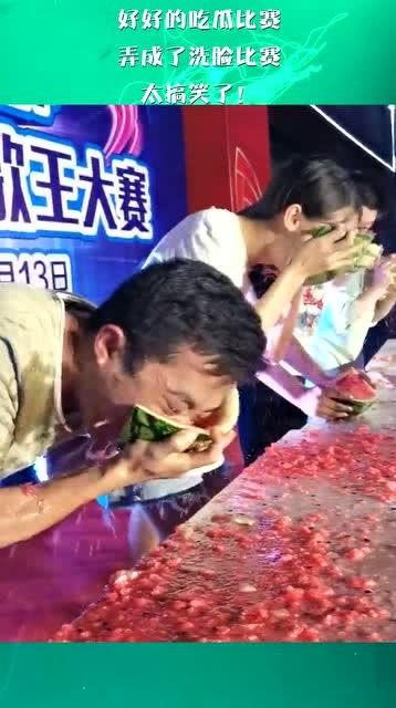 家长吃瓜比赛洗脸,家长吃瓜大赛洗出欢乐时光
