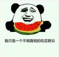 打击吃瓜表情,吃瓜表情背后的文化现象